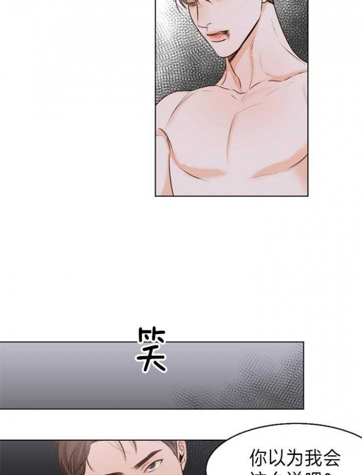 《失恋自救中》第72话 第3页