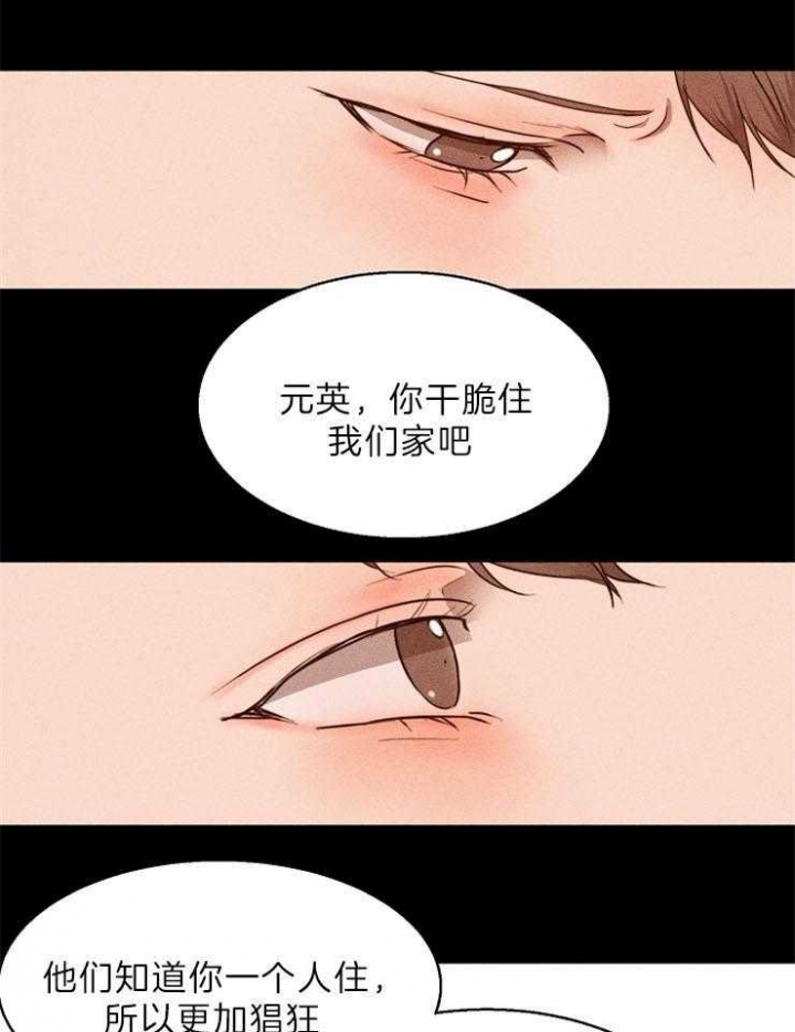 《失恋自救中》第75话 第13页