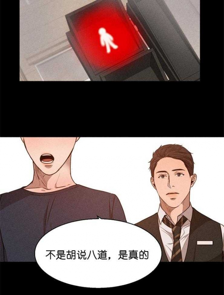 《失恋自救中》第75话 第15页