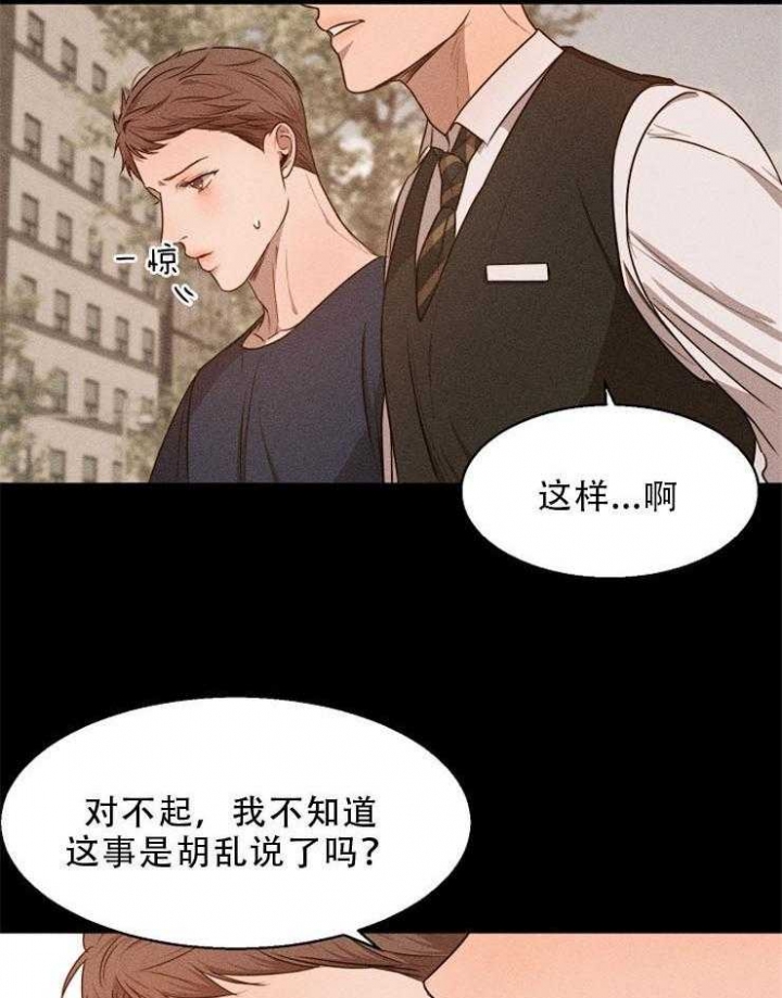 《失恋自救中》第75话 第18页