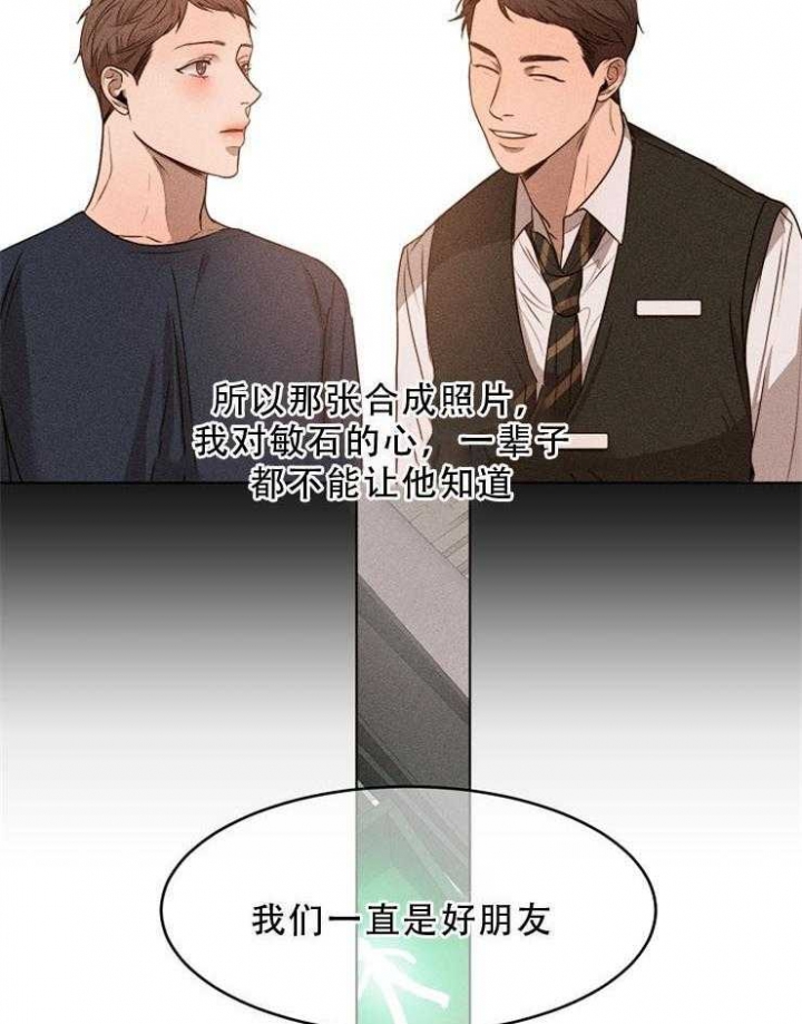 《失恋自救中》第75话 第20页