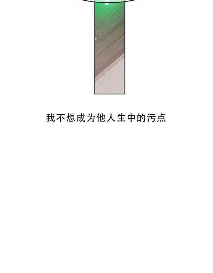 《失恋自救中》第75话 第21页