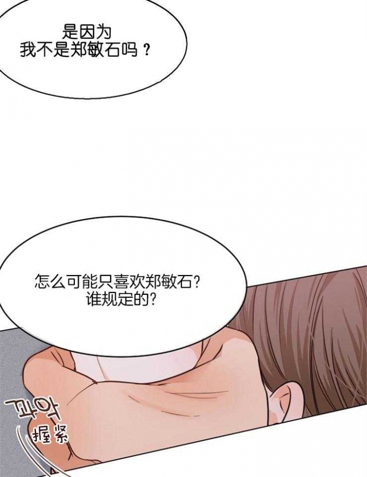 《失恋自救中》第74话 第14页