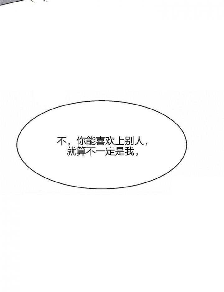 《失恋自救中》第74话 第15页