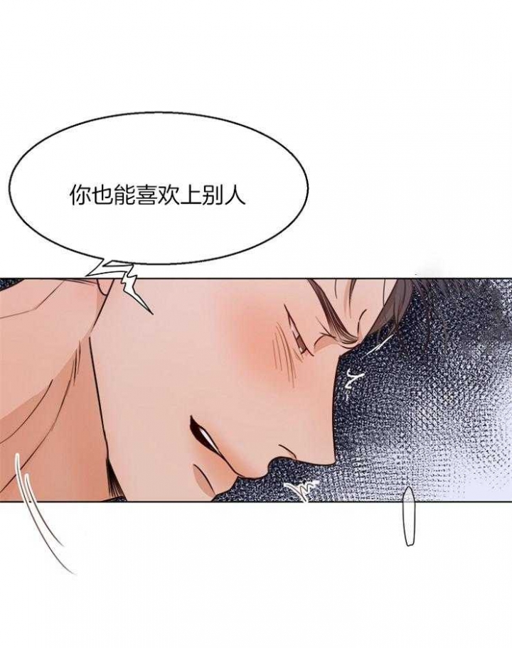 《失恋自救中》第74话 第16页
