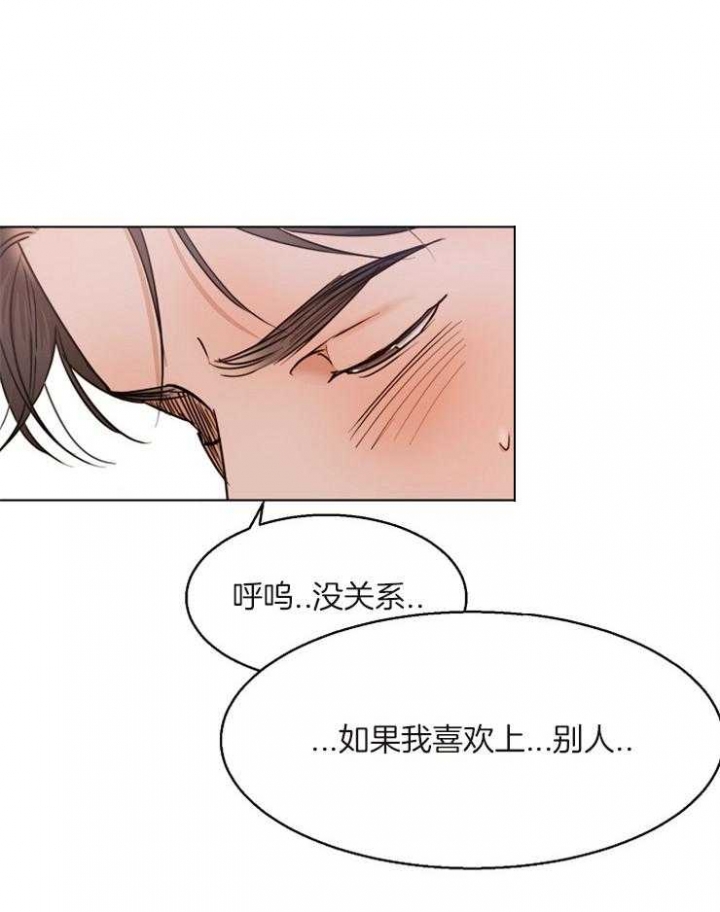 《失恋自救中》第74话 第17页