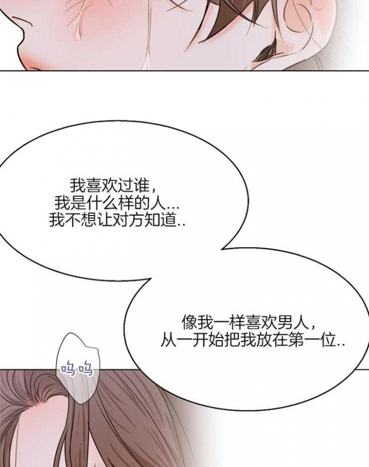 《失恋自救中》第74话 第19页