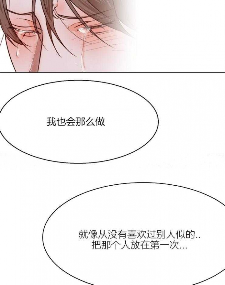 《失恋自救中》第74话 第20页