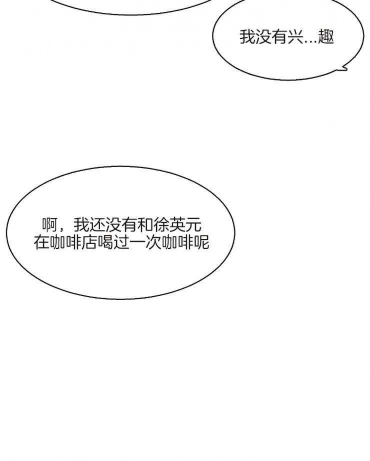 《失恋自救中》第74话 第2页