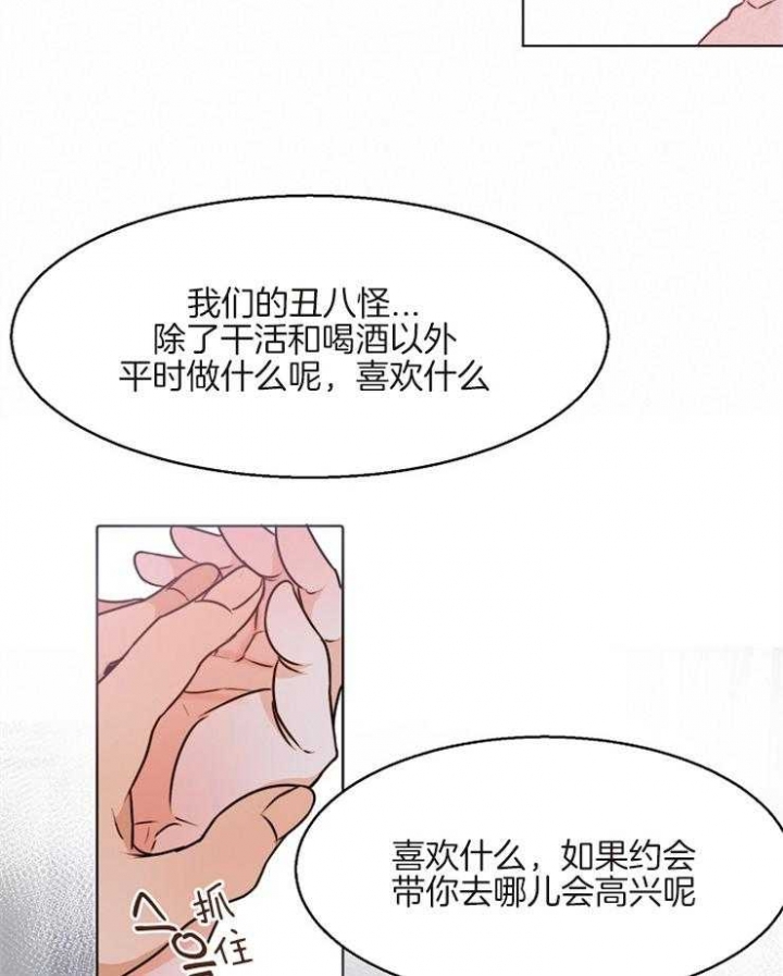 《失恋自救中》第74话 第4页