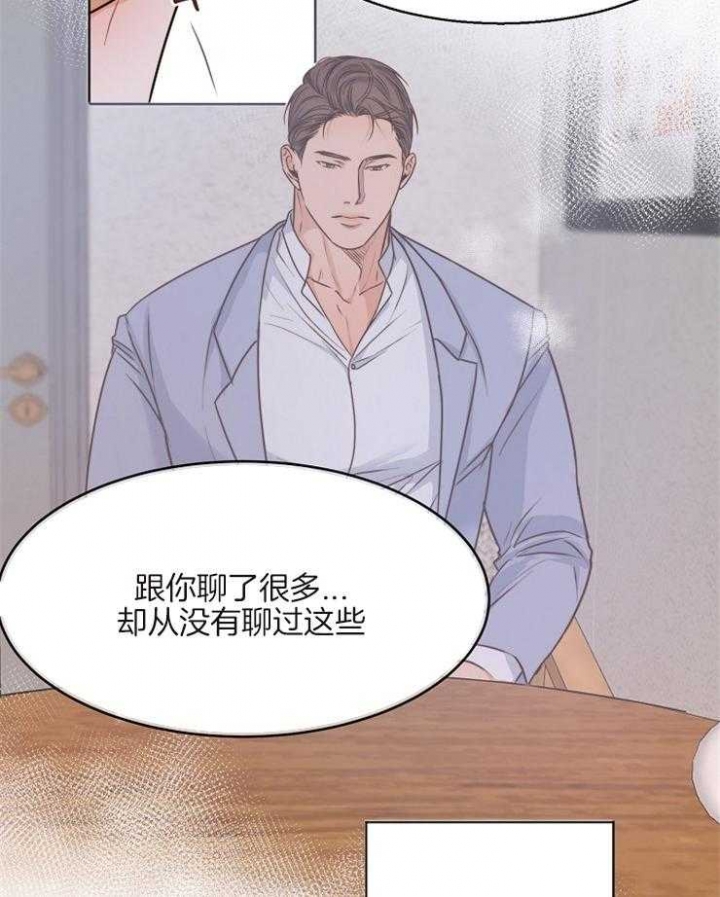 《失恋自救中》第74话 第5页