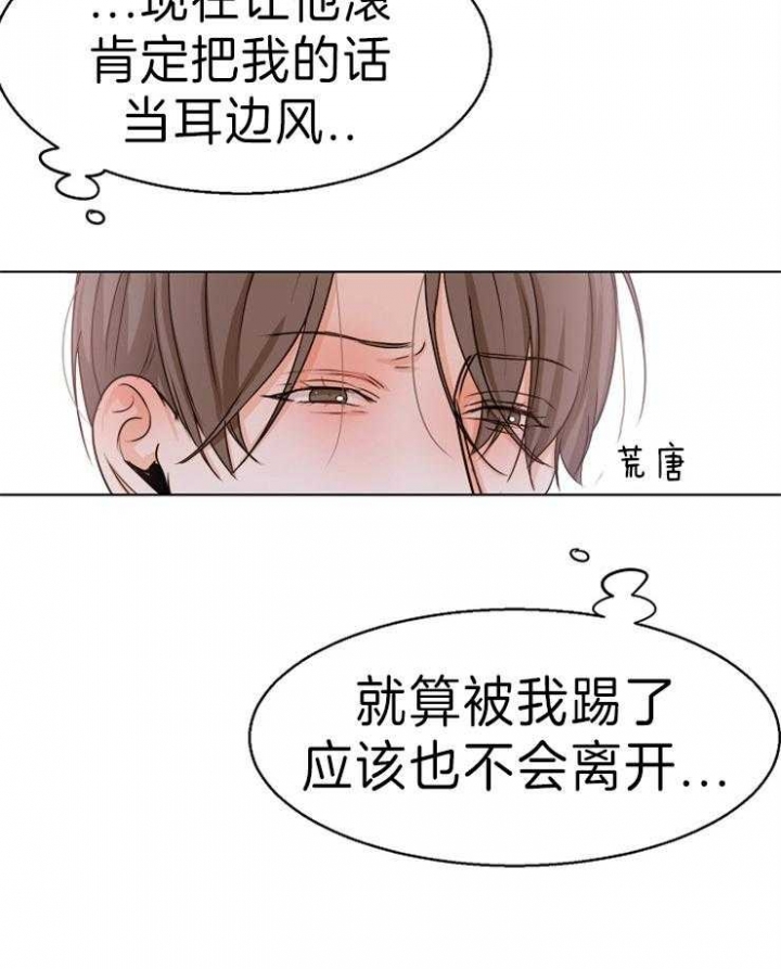 《失恋自救中》第71话 第12页