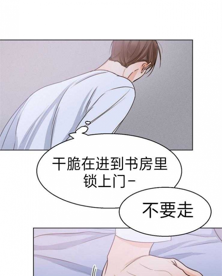 《失恋自救中》第71话 第13页