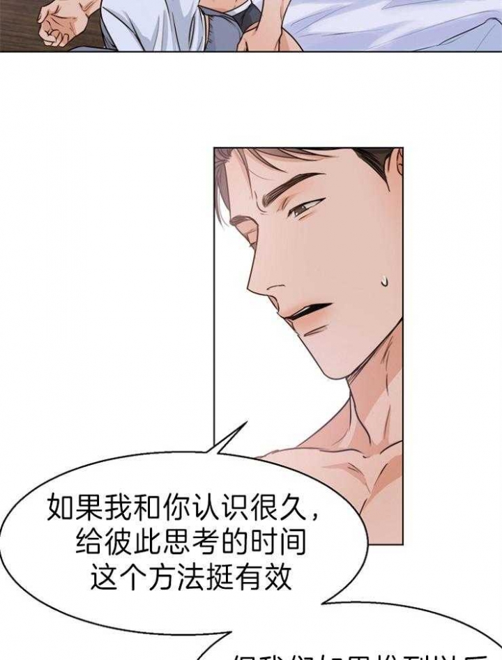《失恋自救中》第71话 第17页