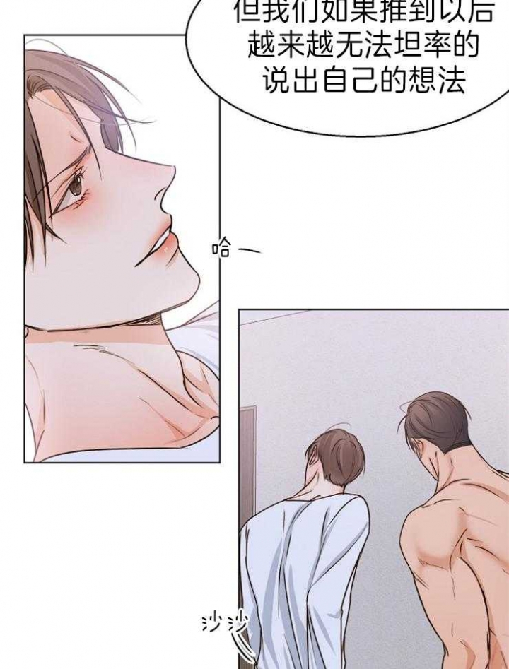 《失恋自救中》第71话 第18页