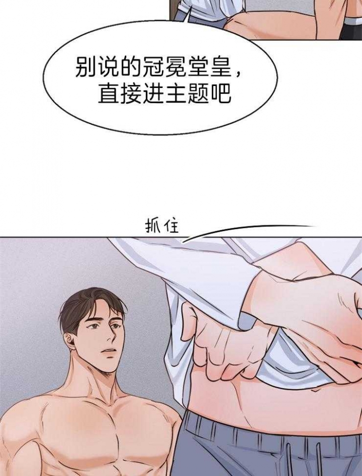 《失恋自救中》第71话 第19页