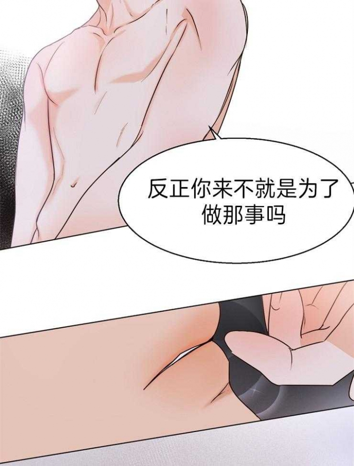 《失恋自救中》第71话 第24页