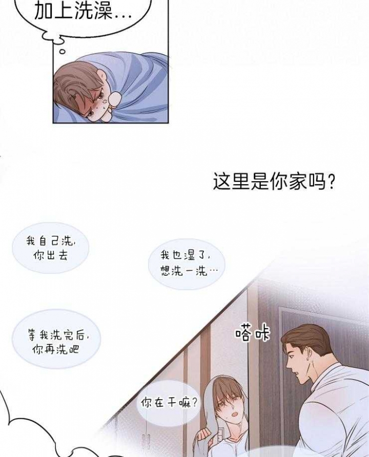《失恋自救中》第71话 第5页