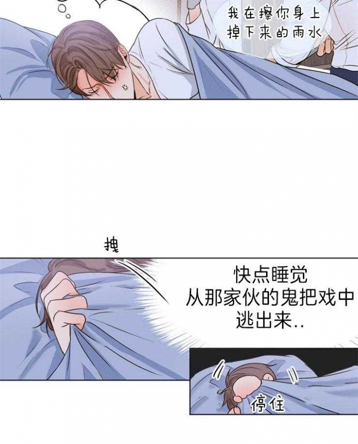 《失恋自救中》第71话 第6页