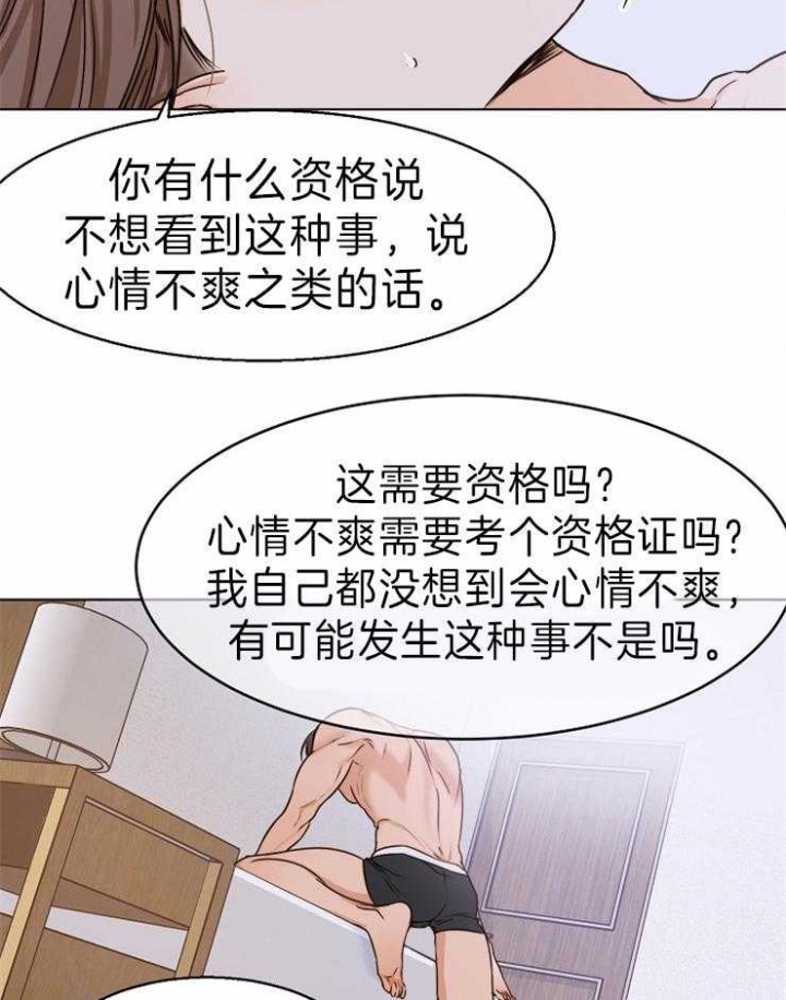 《失恋自救中》第73话 第10页