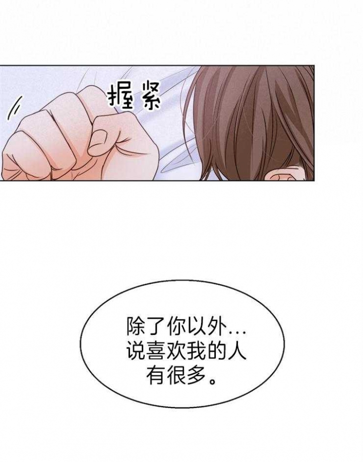 《失恋自救中》第73话 第13页