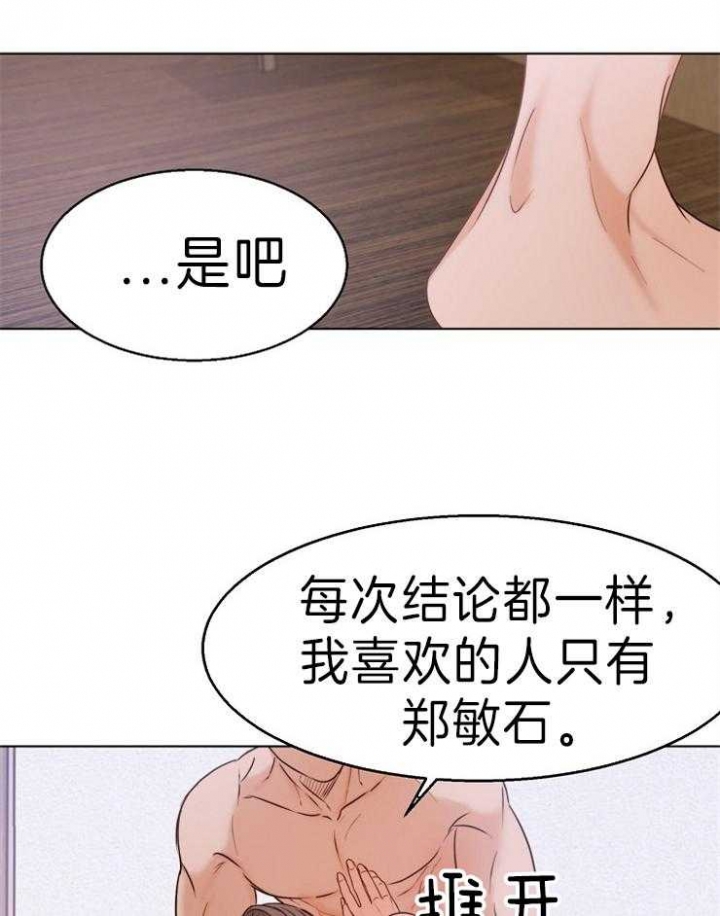 《失恋自救中》第73话 第14页