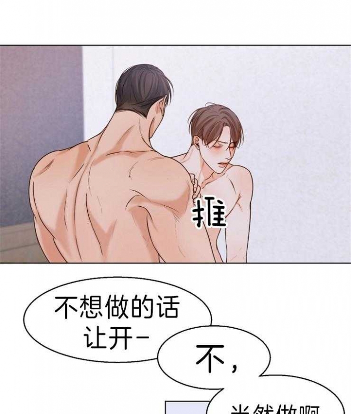 《失恋自救中》第73话 第18页