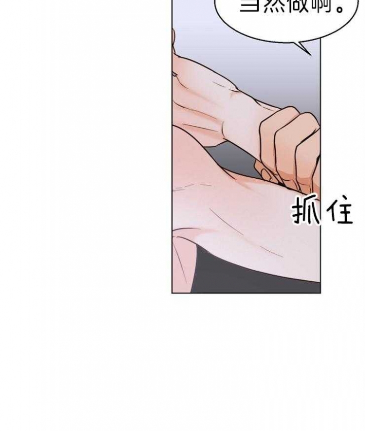 《失恋自救中》第73话 第19页