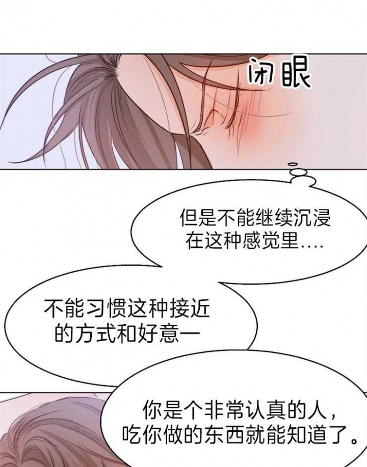 《失恋自救中》第73话 第1页