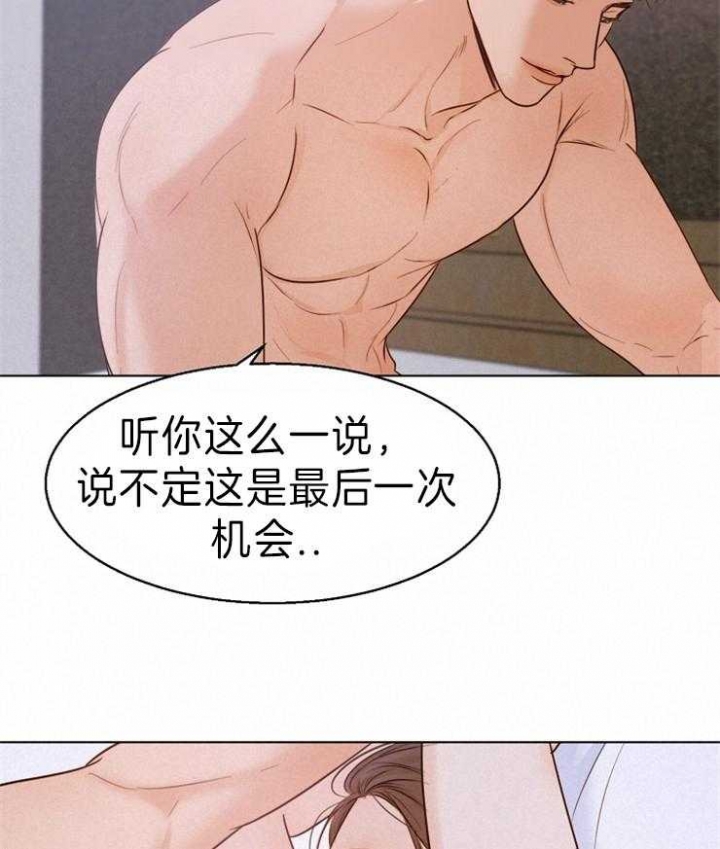 《失恋自救中》第73话 第21页