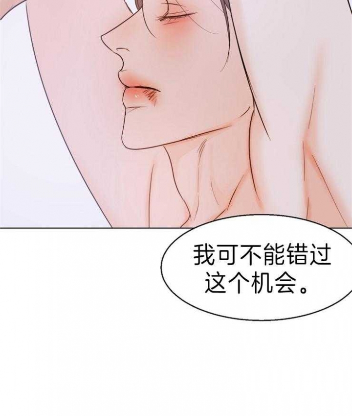 《失恋自救中》第73话 第23页