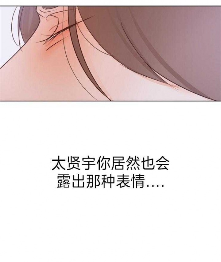 《失恋自救中》第73话 第24页