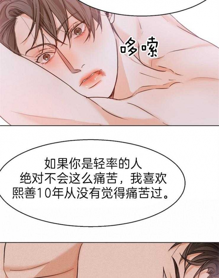 《失恋自救中》第73话 第2页