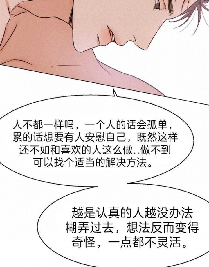 《失恋自救中》第73话 第3页