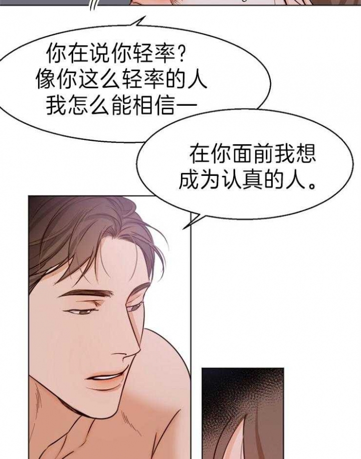 《失恋自救中》第73话 第5页