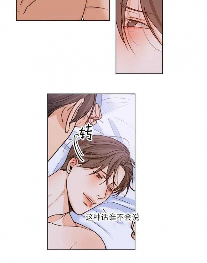 《失恋自救中》第73话 第6页