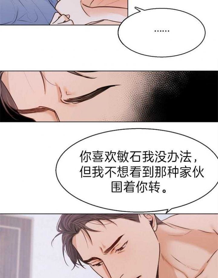 《失恋自救中》第73话 第8页