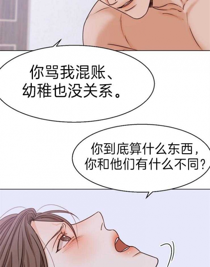 《失恋自救中》第73话 第9页
