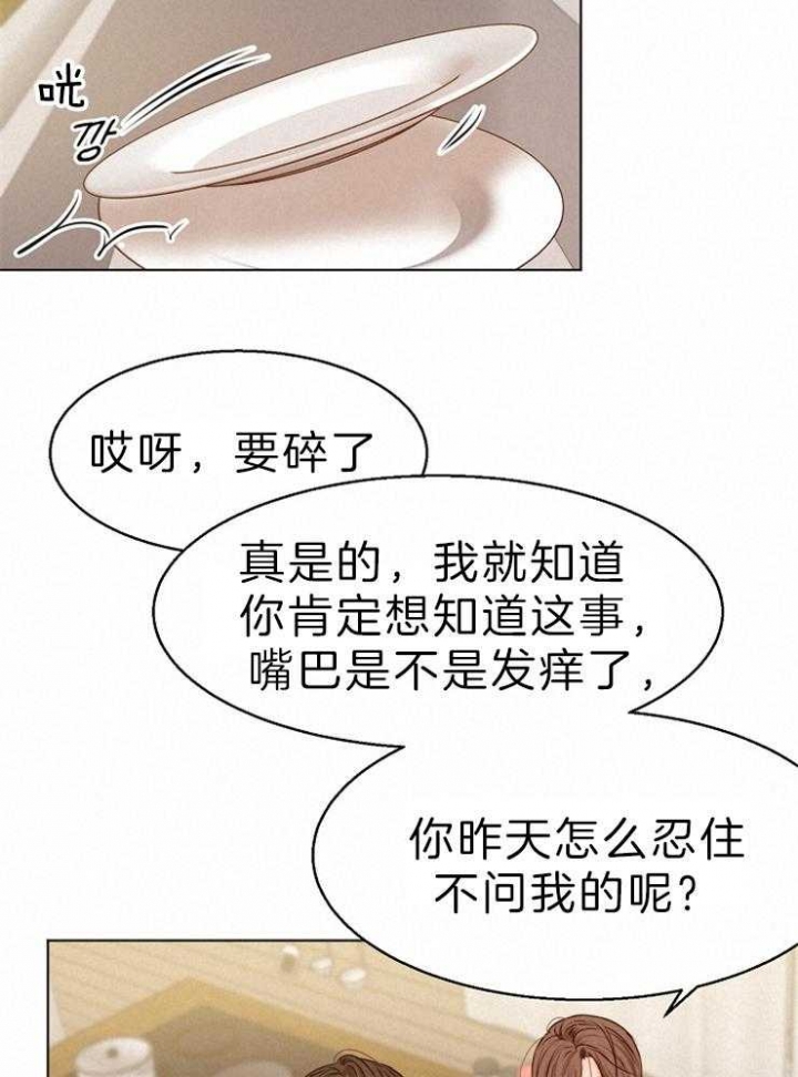 《失恋自救中》第77话 第10页