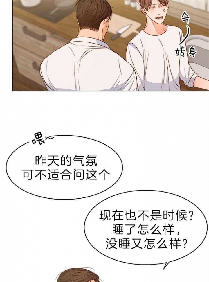 《失恋自救中》第77话 第11页