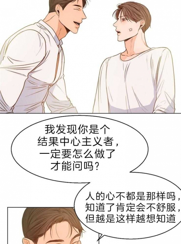 《失恋自救中》第77话 第12页