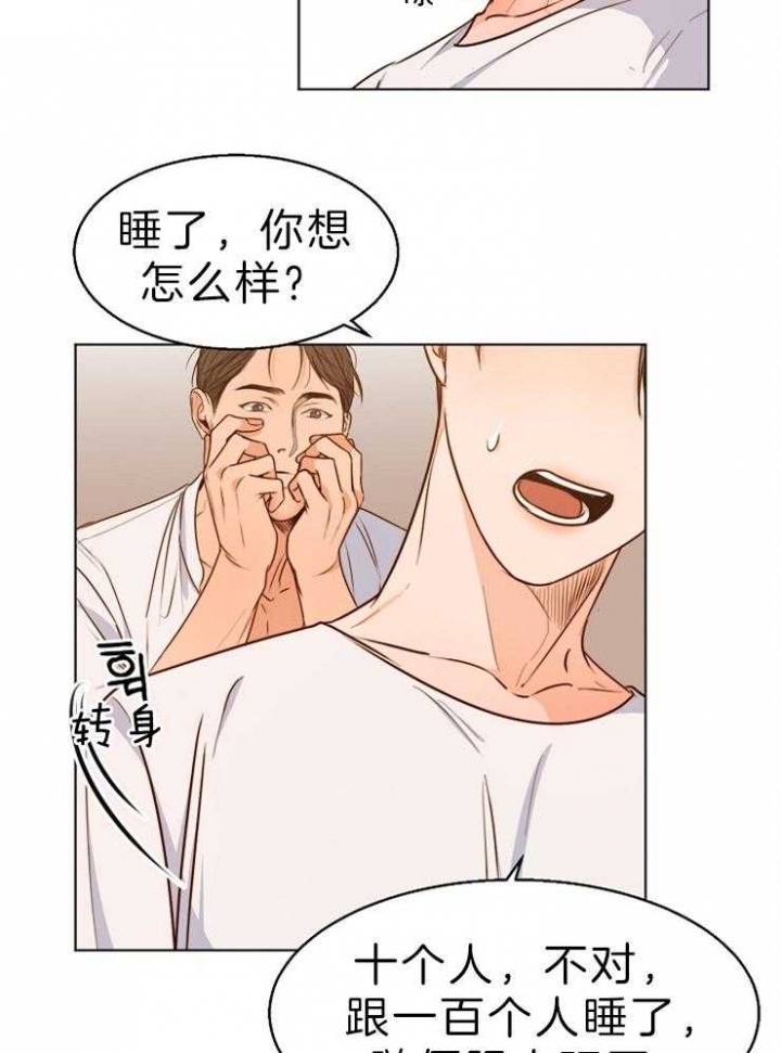 《失恋自救中》第77话 第14页