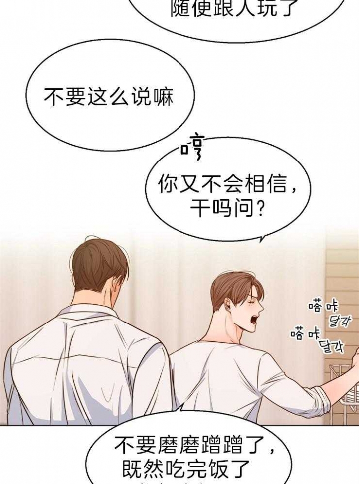 《失恋自救中》第77话 第15页