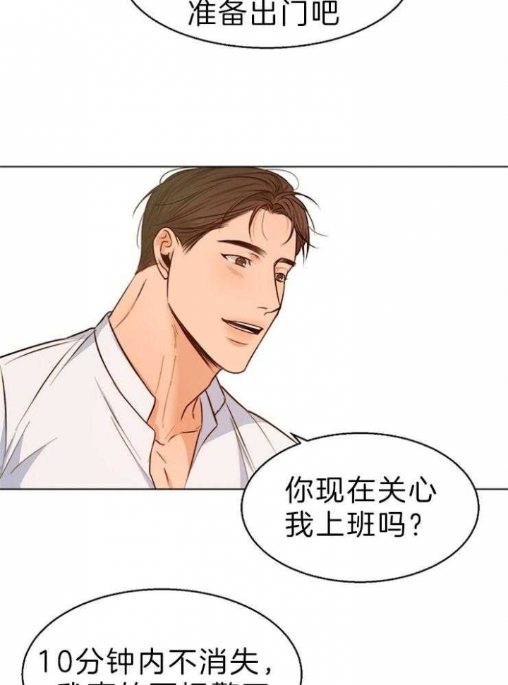 《失恋自救中》第77话 第16页