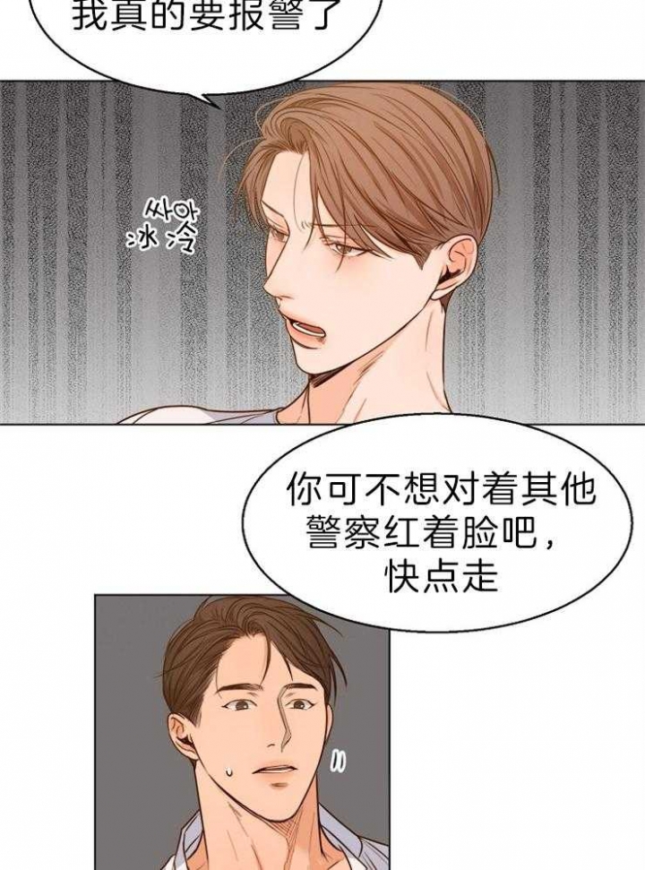 《失恋自救中》第77话 第17页