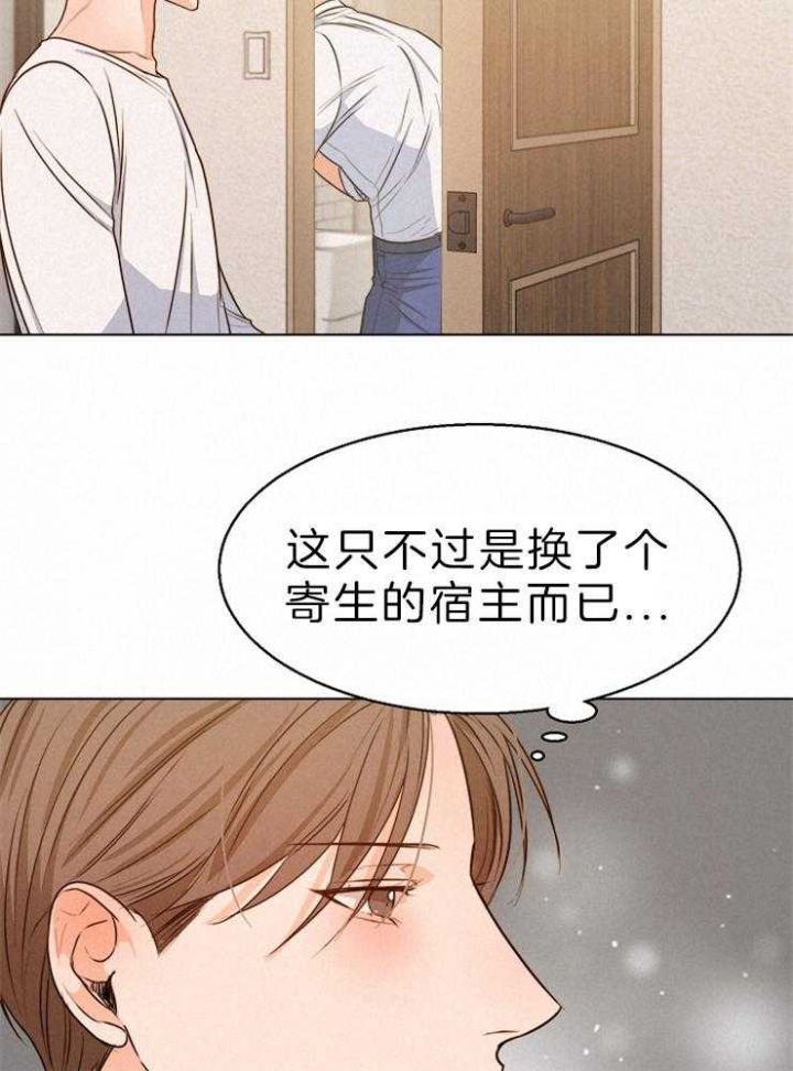 《失恋自救中》第77话 第20页