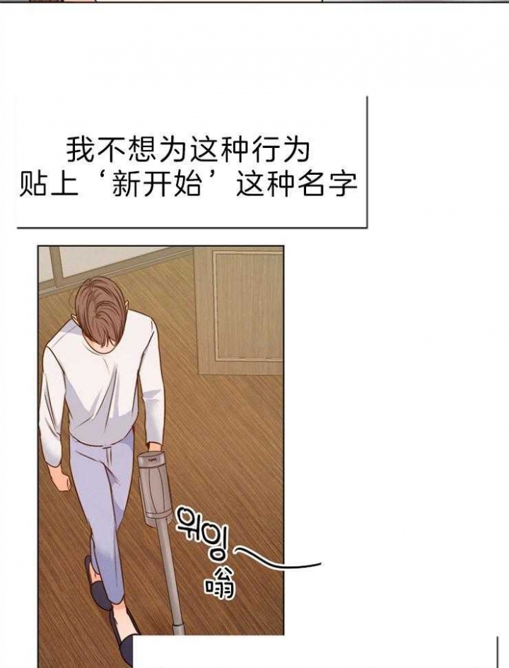 《失恋自救中》第77话 第21页