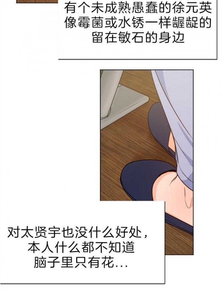 《失恋自救中》第77话 第22页