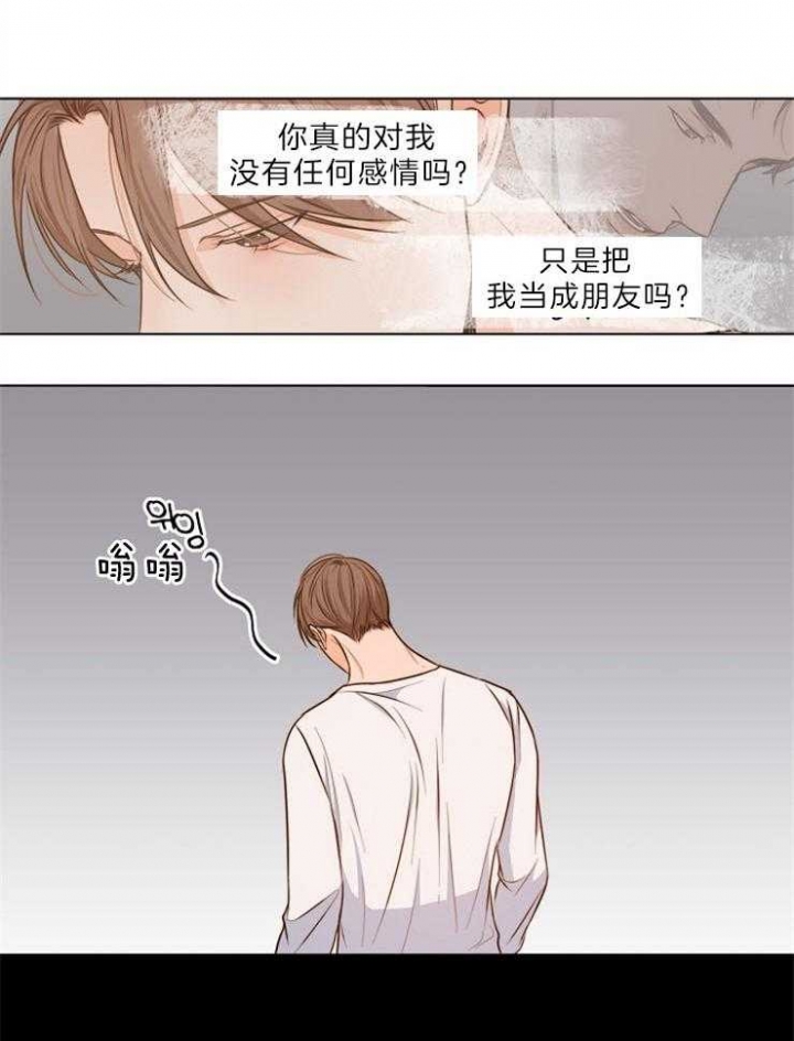 《失恋自救中》第77话 第23页