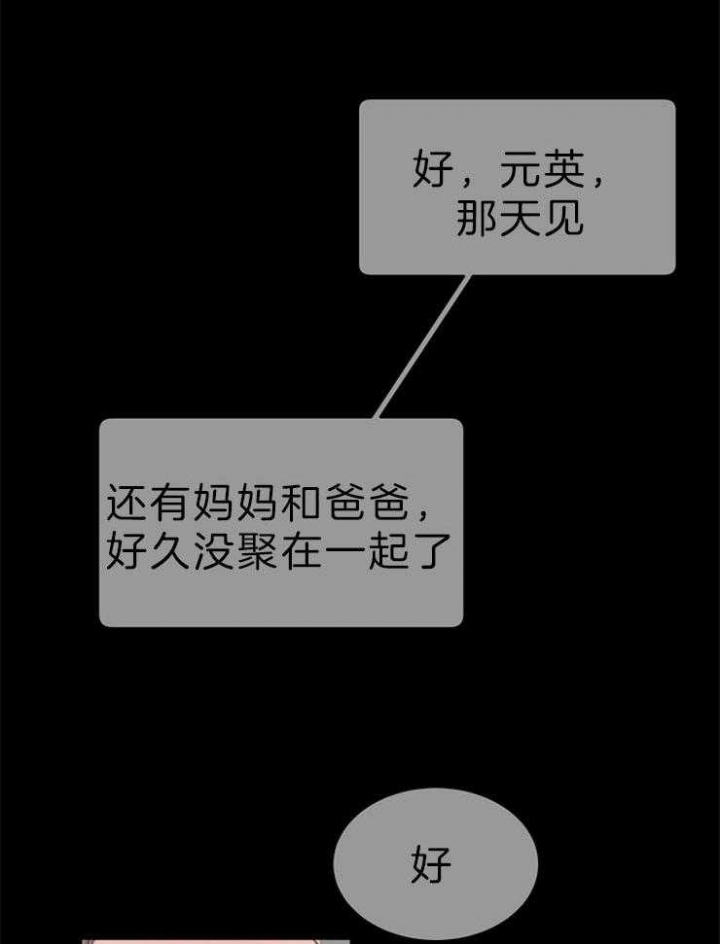 《失恋自救中》第77话 第24页